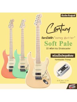 กีต้าร์ไฟฟ้า Century Soft Pale Series HSS สี Honey Butter สีพาสเทล เล่นได้หลายแนว ฟรี สายแจ็ค ปิ๊ก ประแจ