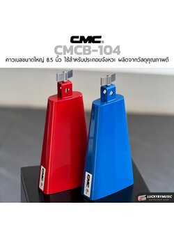 คาเบล CMC คาวเบลใหญ่ สีแดง สีน้ำเงิน เสียงจะทุ้ม แหลม แน่น เลือกเซต