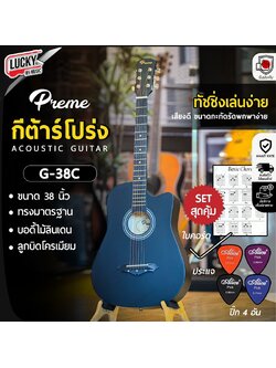 กีต้าร์โปร่ง Preme รุ่น G38C ขนาด 38 นิ้ว ด้าน ลูกบิดโครเมียม สีดำ ฟรี ปิ๊ก 4 อัน / ประแจ / คู่มือ