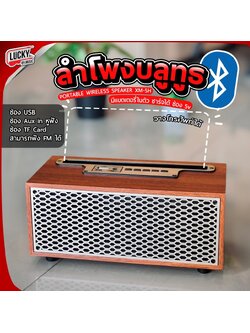 ลำโพงบลูทูธ สีน้ำตาลเข้ม รุ่น XM-5 Wireless speaker 5W.