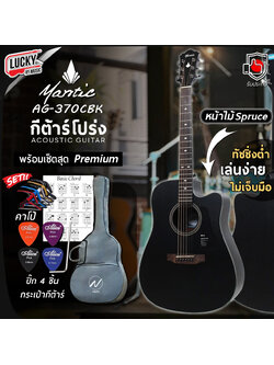 Mantic กีต้าร์โปร่ง รุ่น AG-370C ทัชชิ่งดี จับง่าย 41 นิ้ว กีตาร์โปร่ง ✅ พร้อมกระเป๋า ปิ๊ก4อัน ใบคอร์ด ประแจ คาโป้