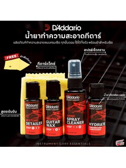 เซ็ตชุดทำความสะอาด D'Addario Instrument Care Essentials พร้อม ผ้าเช็ด 1 ผืน