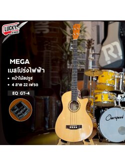 เบสโปร่งไฟฟ้า Acoustic Bass 4 สาย 46 นิ้ว 21 เฟรต ภาคไฟฟ้า G-Tone 4 พร้อมสายแจ็ค