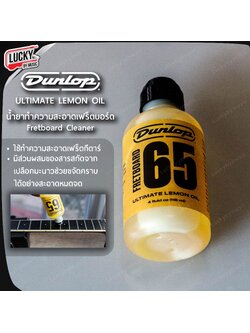 น้ำยาทำความสะอาดกีต้าร์ Dunlop รุ่น Formula 65 Polish and Cleaner ใช้งานง่าย น้ำยาเช็ดกีต้าร์ (1ขวด)