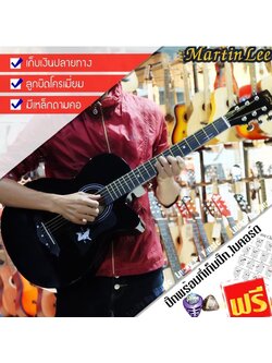 กีต้าร์โปร่ง Martin Lee 38" สีดำ**มีเหล็กดามคอ** ลูกบิดโครเมียมแถมฟรี ปิ๊ก ที่เก็บปิ๊ก และใบคอร์ด เก็บเงินปลายทางได้