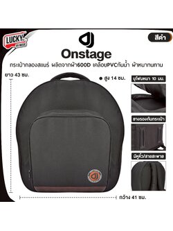 D&J กระเป๋าสแนร์ รุ่น Onstage ใส่ 14″x6.5″นิ้ว ของแท้ 100% กระเป๋าใส่สแนร์ กันกระแทกอย่างดี มีหูหิ้ว/สะพายหลังอย่างดี