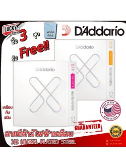 สายกีต้าร์ไฟฟ้า D'Addario XS Nickel coated 09-42 , 10-46 (เคลือบกันสนิม) ครบชุด 6 เส้น ของแท้ USA. 100%
