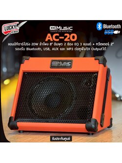 แอมป์กีต้าร์โปร่ง Cool Music รุ่น AC-20 แอมป์กีตาร์ มีบลูทูธ Acoustic ขนาด 20 วัตต์ มีช่องหูฟัง/input 2 ช่อง