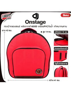 D&J กระเป๋าสแนร์ รุ่น Onstage ใส่ 14″x6.5″นิ้ว ของแท้ 100% กระเป๋าใส่สแนร์ กันกระแทกอย่างดี มีหูหิ้ว/สะพายหลังอย่างดี