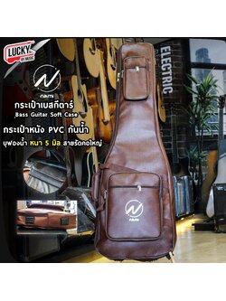 กระเป๋าเบส Nami บุฟองน้ำ 5 มิล ทำจากหนังอย่างดี กันน้ำ มีสายรัดคอ + ยางรองก้น