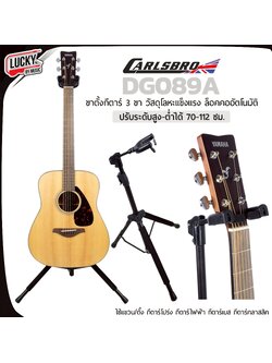ขาตั้งกีต้าร์/เบส Carlsbro รุ่น DG089A แบบ 3 ขา วัสดุคุณภาพดี แข็งแรง ใช้งานง่าย