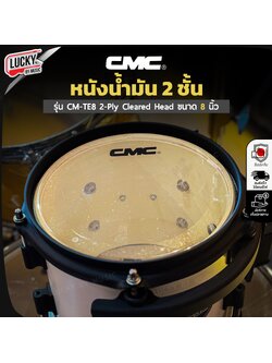 หนังน้ำมัน CMC รุ่น CM-TE8 2 ชั้น 8 นิ้ว