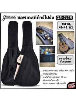 ซอฟเคสโปร่ง 41- 42 นิ้ว Jinchuan GB-2128 กระเป๋ากีต้าร์โปร่ง จัมโบ้ ใส่ 41-42 นิ้ว บุฟองน้ำกันกระแทก หนามาก มีหมอนรองคออย่างดี