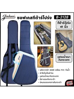 JC กระเป๋ากีต้าร์โปร่ง Jinchuan B-2128 สีกรม 41 นิ้ว บุฟองน้ำหนามาก ซอฟเคสโปร่ง มีหูหิ้ว/สายสะพาย มีหมอนรอคออย่างดี