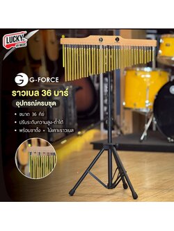 Chime Bar ราวเบลสีทอง G-Force ระฆังราว 36 บาร์ ขาตั้งดำแข็งแรง ปรับระดับได้ ราวเบล เสียงใส | พร้อมขาตั้ง