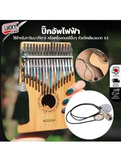 Piezo ปิ๊กอัพไฟฟ้า ใช้สำหรับคาลิมบา กีตาร์ และเครื่องดนตรีชนิดอื่นๆ อุปกรณ์ครบ ติดตั้งง่าย