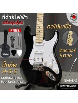 กีต้าร์ไฟฟ้า Siam music รุ่น SM-02-F (BK) ปิ๊กอัพ HSS สีดำ เล่นได้หลายแนว FREE!! กระเป๋า สายแจ็ค ปิ๊ก2 คันโยก ประแจ