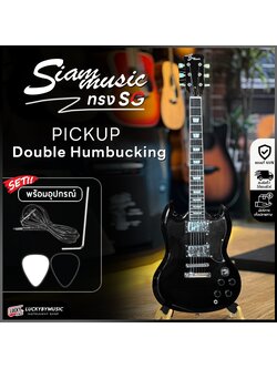 กีต้าร์ไฟฟ้า Siam Music ทรง SG ปิ๊กอัพ HH สีดำ/ไม้ กีตาร์ไฟฟ้า [ กระเป๋า+ปิ๊ก2อัน+สายแจ็ค+ประแจ]