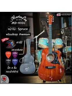 กีต้าร์โปร่ง Martin lee MD-410C + ปิ๊กกาดปีกนก 41 นิ้ว ของแถมสุดคุ้ม *รับประกันสินค้า*