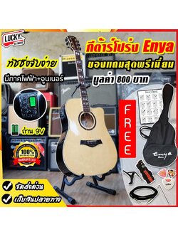 กีต้าร์โปร่งไฟฟ้า Enya Ed18 EQ สีไม้