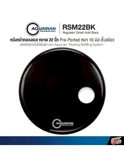หนังกลอง Aquarian รุ่น RSM22BK Regulator Small Hold Black 22 นิ้ว หนังเบสดรัม Pre-Ported หนา 10 มิล (หน้าโชว์)