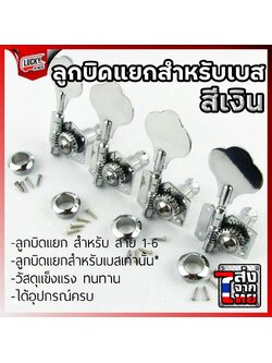 Fortis ลูกบิดเบส ลูกบิดแยก (1ชิ้น) ทรงใบโพธิ์ QN-62