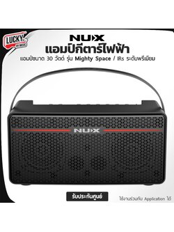 แอมป์กีตาร์ไฟฟ้า Nux Mighty Space 30 วัตต์ เชื่อต่อแอพพิเคชั่น MigthtyAmp โหลด Ir จำลองเสียงแอมป์ได้