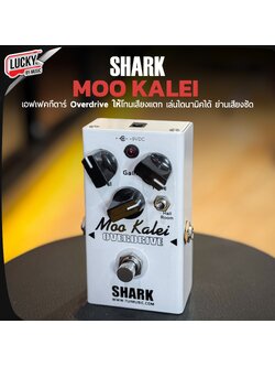 เอฟเฟค Shark รุ่น Moo Kalei เสียง Overdrive