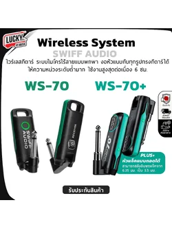 ไวเลสกีตาร์ Swiff รุ่น Audio WS-70 / WS-70+ Wireless Guitar ใช้งานได้ไกล 50 ม. มีแบตในตัวใช้ได้นาน 6 ชม.
