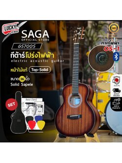 กีต้าร์โปร่ง 36 นิ้ว SAGA รุ่น GS-700S ภาคไฟฟ้า OS-1 หน้าไม้แท้ พร้อมของแถมสุดคุ้ม