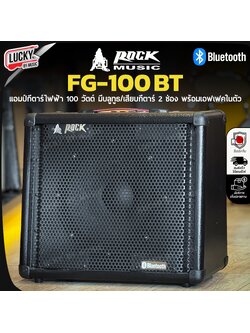แอมป์กีต้าร์ไฟฟ้า Rock FG-100BT ทรงตรง/เอียง ขนาด 100 วัตต์ ดอก 12" Electric Guitar Ampifier มีบลูทูธ เสียบกีตาร์ 2 ช่อง เอฟเฟคในตัว