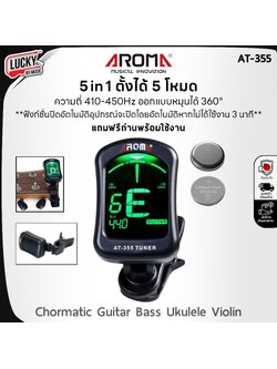 จูนเนอร์ Aroma AT-355 เครื่องตั้งสาย ขนาดพกพา ตั้งได้ 5 โหมด ใช้ได้หลากหลาย พร้อม ถ่าน3V.