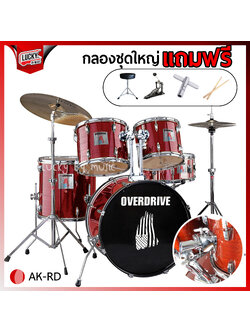 กลองชุด Overdrive สีแดง / อุปกรณ์ครบชุด พร้อมเก้าอี้ & ไม้กลอง