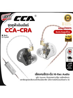 หูฟังอินเอียร์ CCA CRA หูฟังอินเอียร์มอนิเตอร์ มีสาย-ไมค์ ความถี่สูง HiFi สําหรับเล่นเกม-ฟังเพลง แจ็ค 3.5 รับเสียงได้ดี