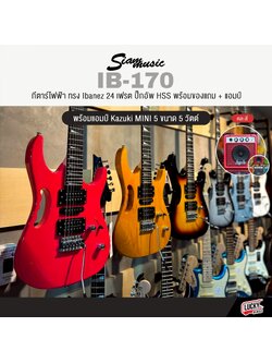 กีต้าร์ไฟฟ้าพร้อมแอมป์ Siam Music IB-170 (11 สี) พร้อมตู้แอมป์ Kazuk Mini5 (คละสี) พร้อมกระเป๋า ปิ๊ก ประแจ สายแจค