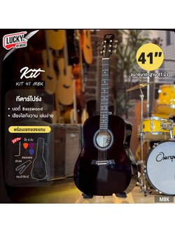 KIT กีตาร์โปร่ง สีดำ ขนาด 41 นิ้ว บอดี้ ทรงเต็ม / ทรงเว้า เคลือบเงา พร้อม กระเป๋า สายสะพาย ปิ๊ก4ชิ้น ประแจ