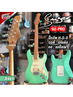 กีต้าร์ไฟฟ้า Smiger รุ่น G2-PRO ปิ๊กอัพ HSS สีเขียว คอเมเปิ้ลเผา งานไม้สวย ทัชชิ่งจับง่าย เล่นได้หลายแนว +ประกันศูนย์