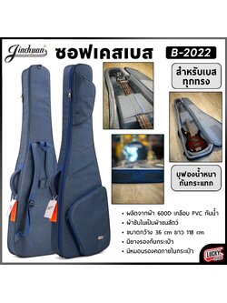 Jinchuan ซอฟท์เคสเบส สียีนส์กรม B-2022 กระเป๋าเบส บุฟองน้ำหนามาก กระเป๋าเบส มีที่รองคออย่างดี มีหูหิ้ว/สะพายหลังได้