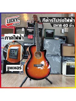 กีตาร์โปร่งไฟฟ้าVictoria กีต้าร์โปร่งไฟฟ้า+จูนเนอร์ในตัว