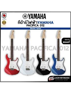 กีต้าร์ไฟฟ้า YAMAHA รุ่น PACIFICA012 (PAC012) ยามาฮ่า กีตาร์ไฟฟ้า Electric Guitar - ประกันศูนย์ไทย
