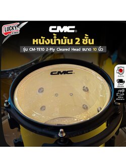 หนังน้ำมัน CMC รุ่น CM-TE10 2 ชั้น 10 นิ้ว
