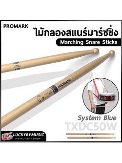 Promark ไม้กลองมาร์ชชิ่ง TXDC50W “System Blue” Marching Snare Sticks (outdoor) ไม้กลองสแนร์เดินแถว