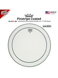 หนังกลอง REMO หนังกระเดื่อง หนังสากสองชั้น หนา 7+7 Mil Mylar รุ่น Pinstripe Coated [PS-1122-00]
