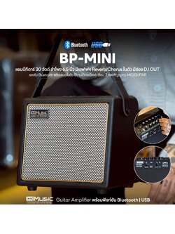 Cool Music BP-Mini 30 วัตต์ Cool Music ตู้แอมป์อคูสติค BP-Mini สีดำ - สีขาว แอมป์อเนกประสงค์ + ชาร์จไฟได้ (มีประกันศูนย์)
