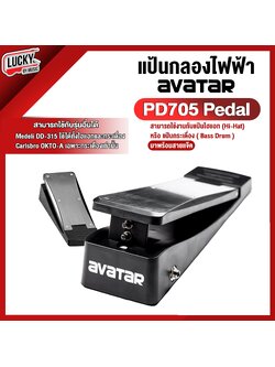Avatar PD705 Pedal แป้นกระเดื่อง ไฮแฮท แป้นกลองไฟฟ้า ใช้กับAvatar/OKTO ได้+สายแจค