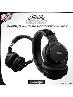 หูฟังมอนิเตอร์ครอบหู Hibilly Mixman 1987 งานเสียงสตูดิโอ สายยาว1.2 เมตร พับเก็บได้ แถมฟรีหัวแจ็คแปลงขนาด