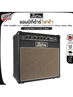 [แถมสายแจ็คKirlin!] Kustom รุ่น KG-112FX / รุ่น MOD-L20 มีเอฟเฟค 24 เสียง &Tuner จำลองเสียงหัวแอมป์ + ของแท้100%