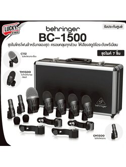 BEHRINGER รุ่น BC1500 ชุดไมค์มิกซ์กลอง วัสดุคุณภาพดี