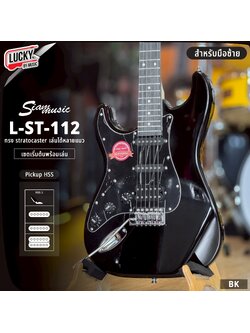 กีต้าร์ไฟฟ้ามือซ้าย Siam music / Smiger สำหรับมือซ้าย ปิ๊กอัพ HSS - SSS พร้อม ปิ๊ก2 สายแจ็ค ใบคอร์ด คันโยก ประแจ