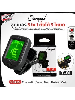 จูนเนอร์ OverspeedT-01 เครื่องตั้งสาย ปรับได้ 5 โหมด พกพาสะดวก ใช้งานได้หลากหลาย